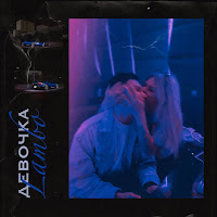 Обложка песни 