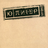 Ю-Питер - Скажи Мне Птица загрузить