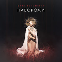 Обложка песни 