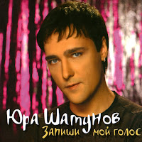 Юрий Шатунов - Ты Прости Меня, Прости загрузить