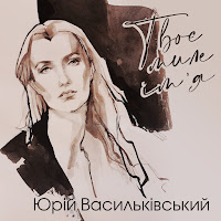 Обложка песни 