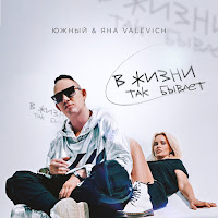 Обложка песни 