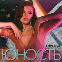 Zapolya - Юность загрузить