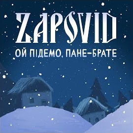 Zapovid - Ой Підемо, Пане-Брате загрузить