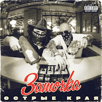 Заточка - Дамы И Господа загрузить