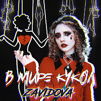 Обложка песни 