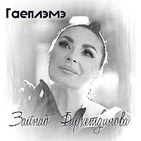 Обложка песни 