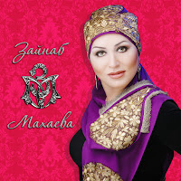 Зайнаб Махаева - Нет Тебя загрузить