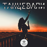 Zell - Танцевали Ft Nard загрузить