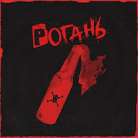 Жадан І Собаки - Рогань загрузить