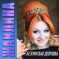 Обложка песни 