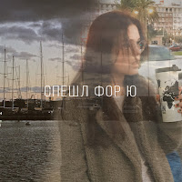 Zhanulka - Speshl For Yu загрузить