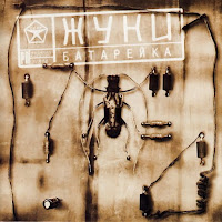 Жуки - Влечение загрузить