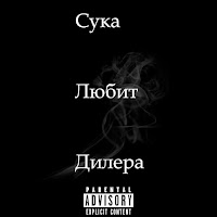 Обложка песни 