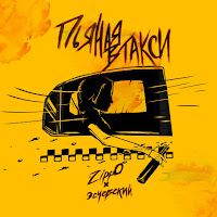 Обложка песни 