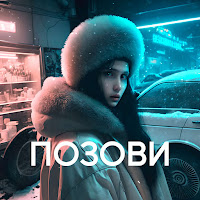 Zloi Shaman - Позови загрузить