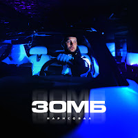 Зомб - Нарисовал загрузить