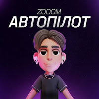 Zooom - Автопілот загрузить