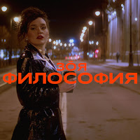 Zoya - Философия загрузить